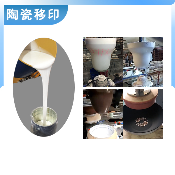 宏圖陶瓷移印硅膠原料品質之選，印出完美效果