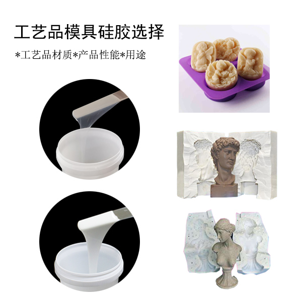 宏圖工藝品模具硅膠，讓你的作品更出彩！