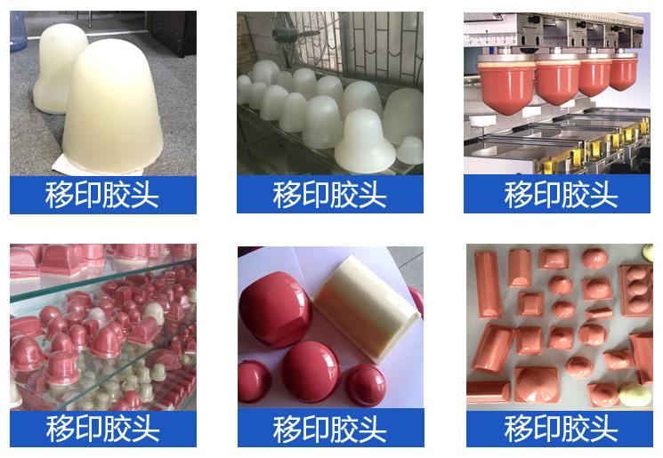 移印硅膠頭原料，品質卓越超乎想象