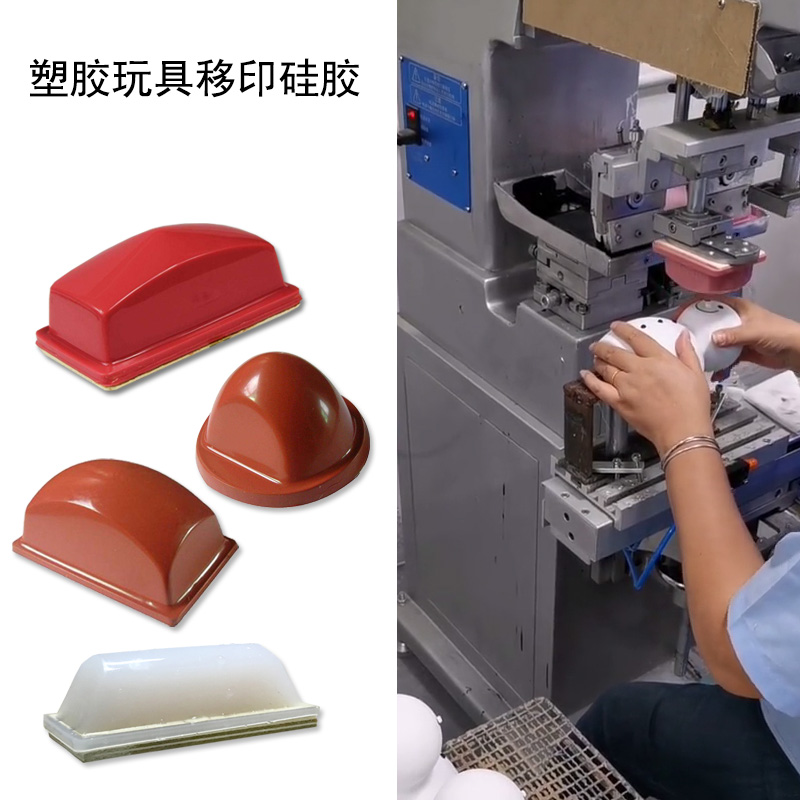 如何選擇合適的移印硅膠 ？